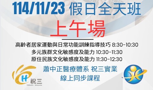 測試1141022 (上午場) 文化敏感度與專業全天班【線上同步課程】