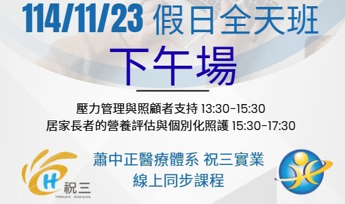 測試1141022 (下午場) 文化敏感度與專業全天班【線上同步課程】