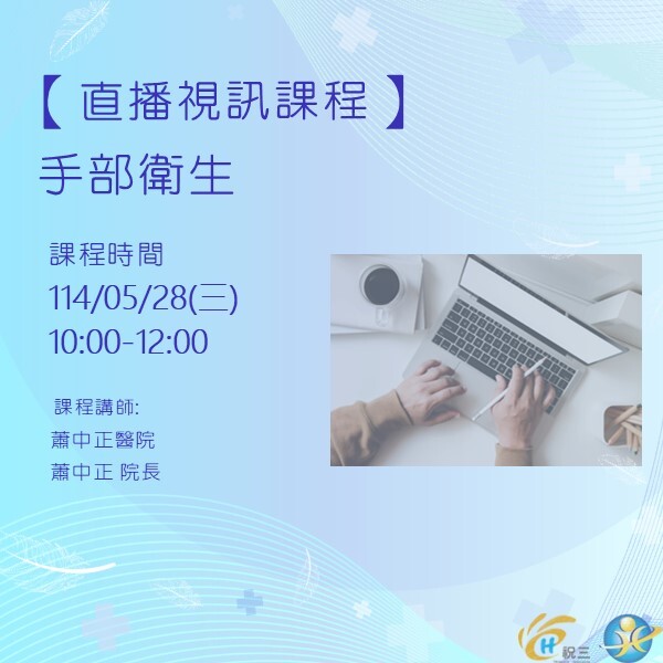 1140528 手部衛生