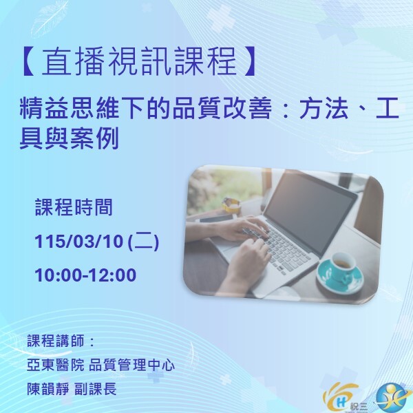 1150310 精益思維下的品質改善：方法、工具與案例
