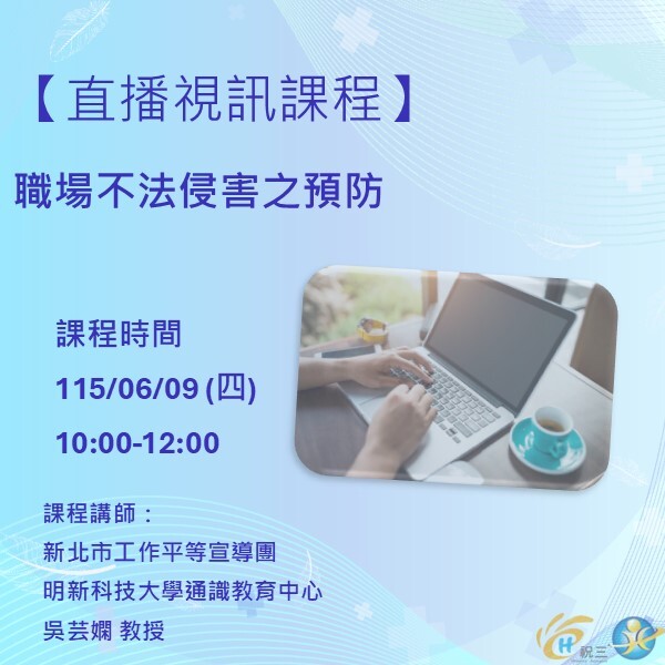 1150609 職場不法侵害之預防