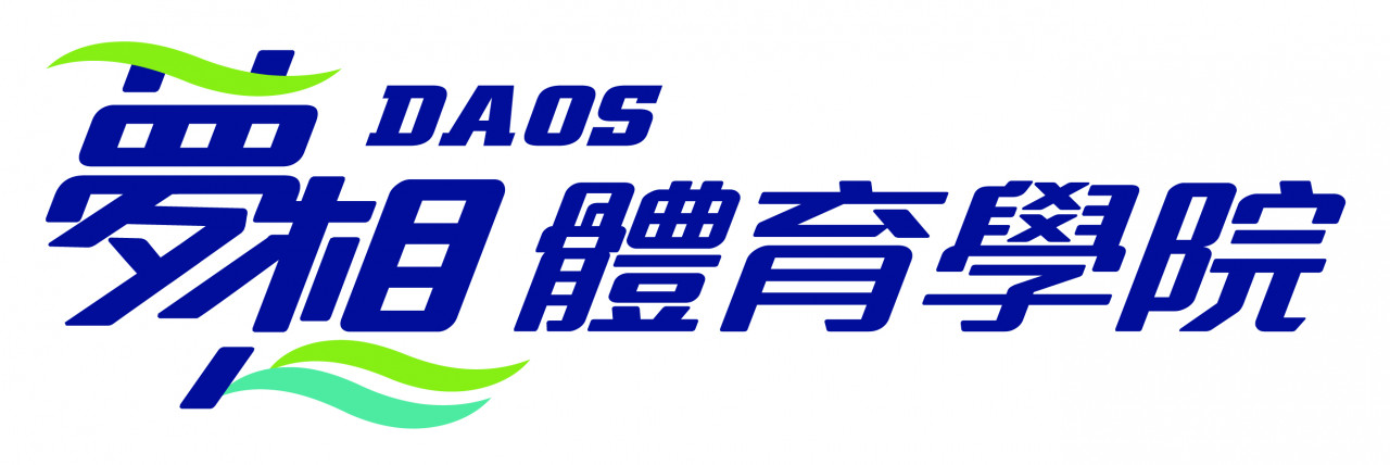 夢想體育學院-三蘆運動園區