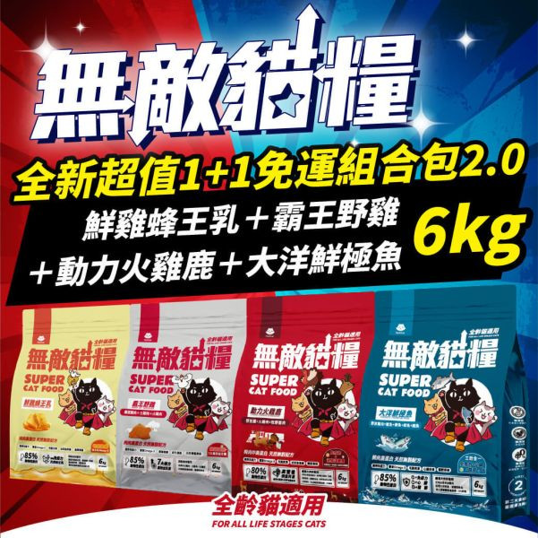 無敵貓糧