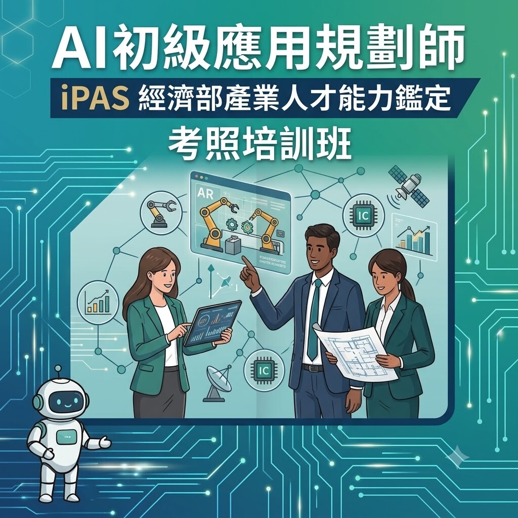 直心 iPAS|四證合一(線上快修 / 慢修 / 超慢修班)考照班;加送線上影片回放課程 - HR Only One|職心所