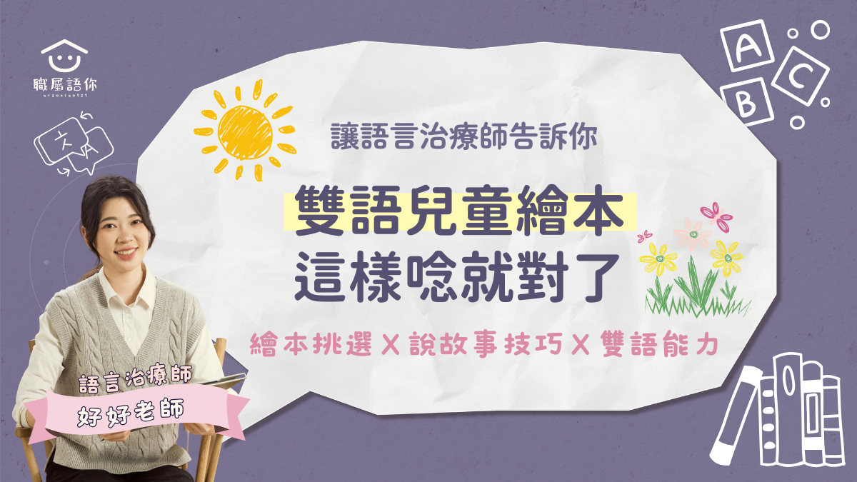 雙語兒童繪本這樣唸就對了