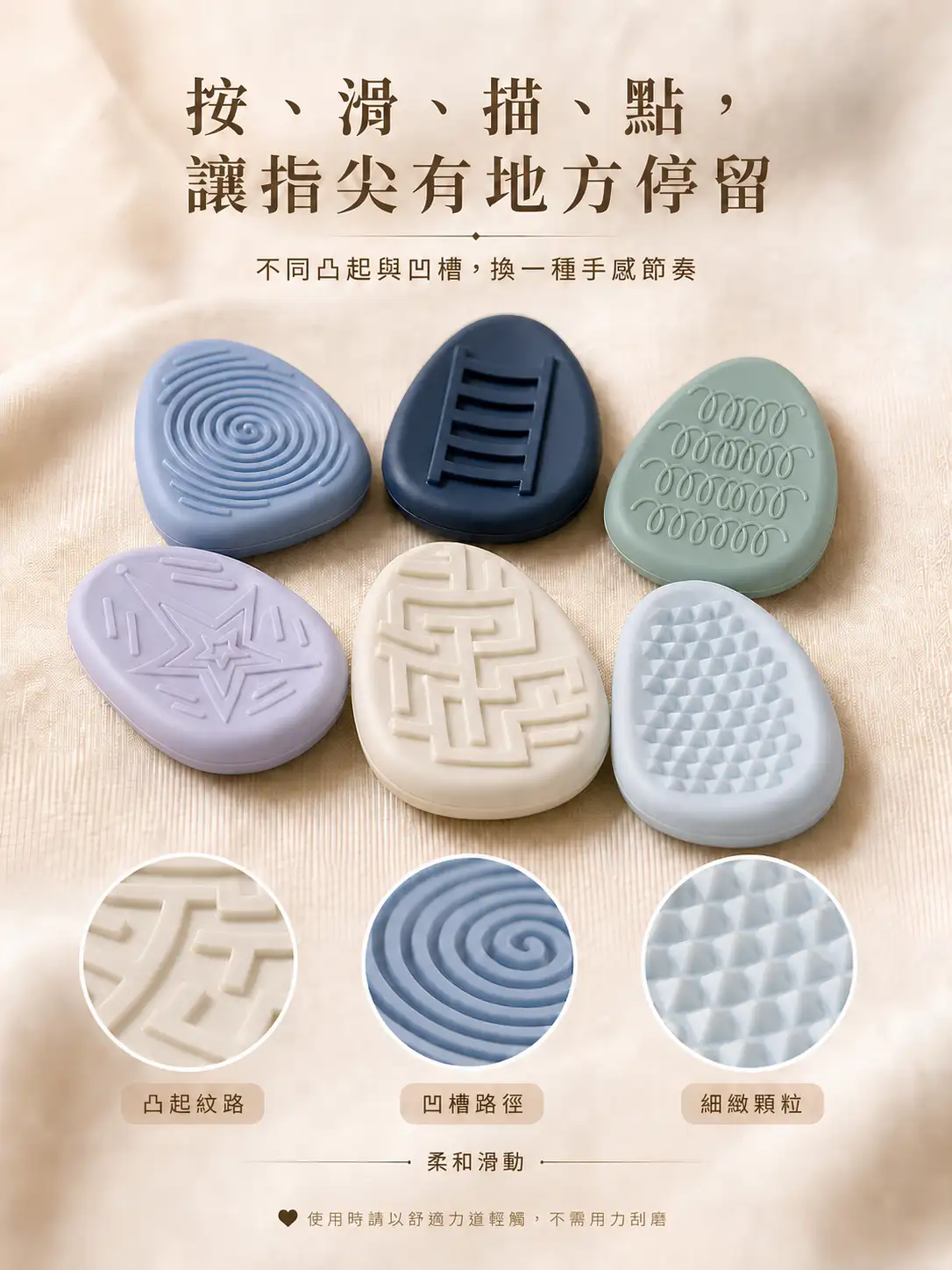 指尖抓板使用方式與紋理細節展示，可用指尖按壓、滑動、描線與點觸，呈現凸起紋路、凹槽路徑與細緻顆粒等不同觸覺設計。