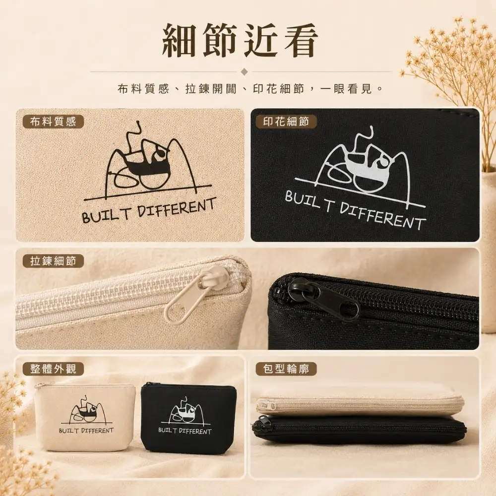 BUILT DIFFERENT 收納包細節展示，呈現米白與黑色布料質感、正面印花、拉鍊設計、包型輪廓與整體外觀。