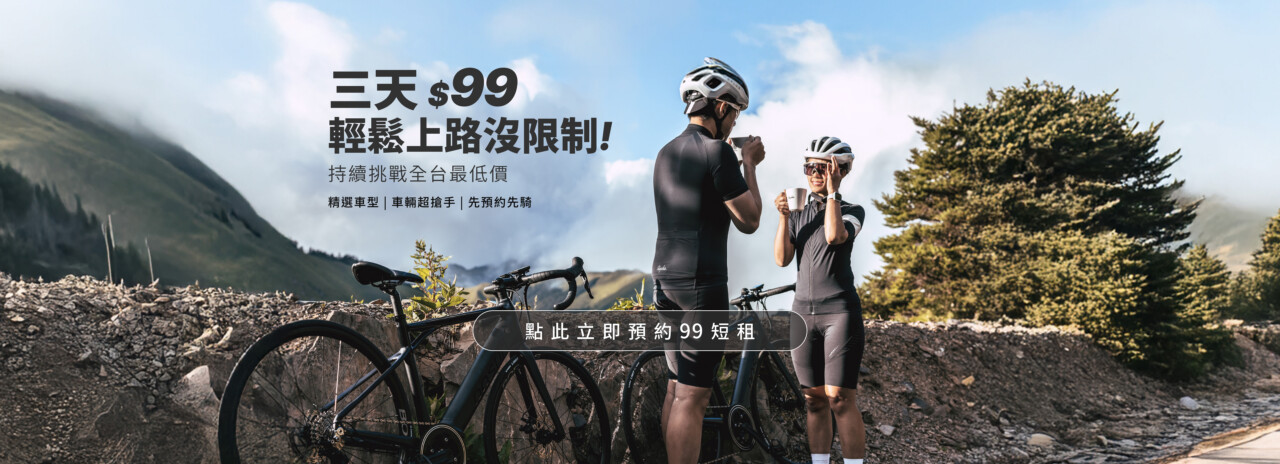 DOSUN電輔車短租活動-7天騎到飽-首租只要99元