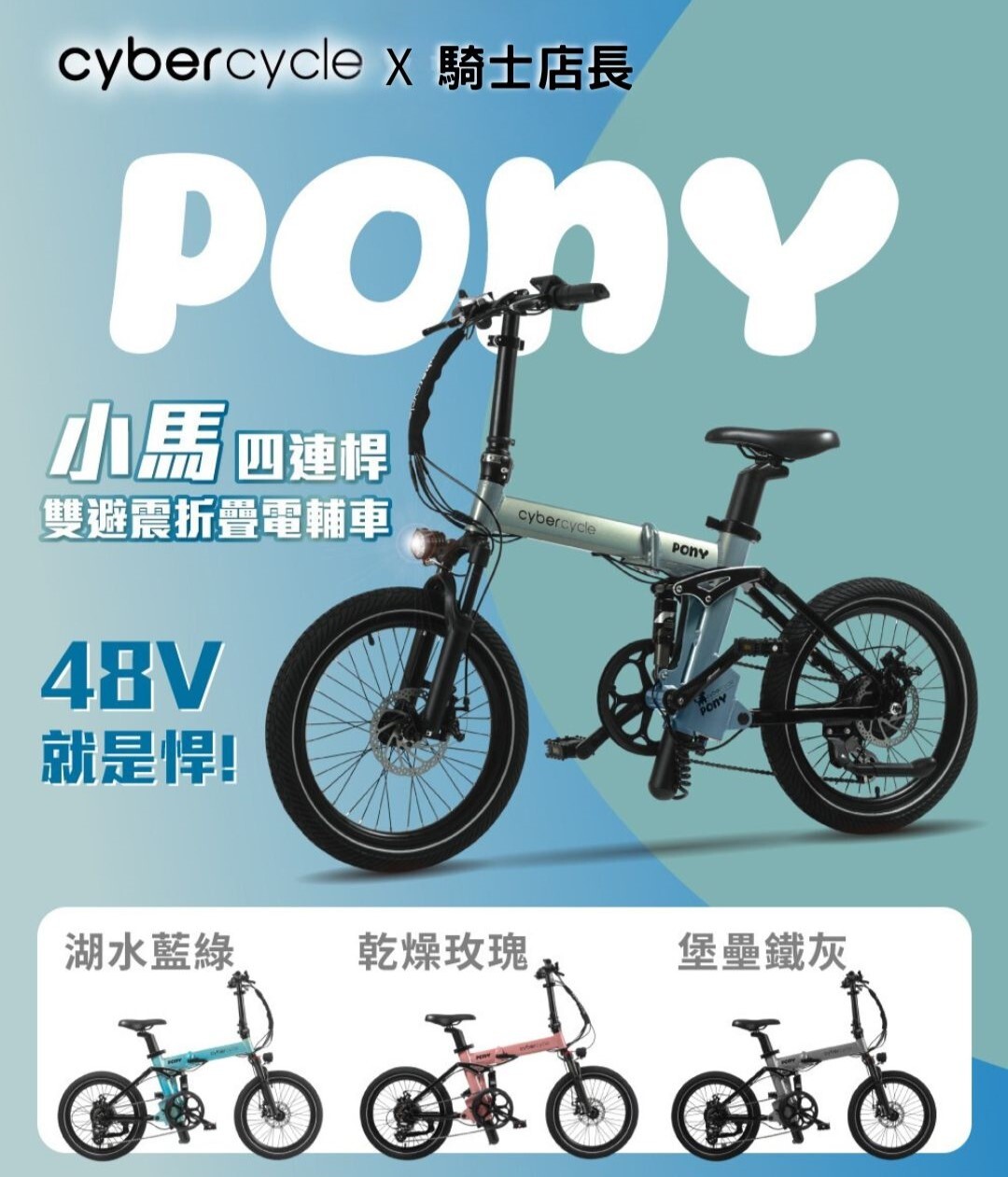 PONY試乘活動 - 2