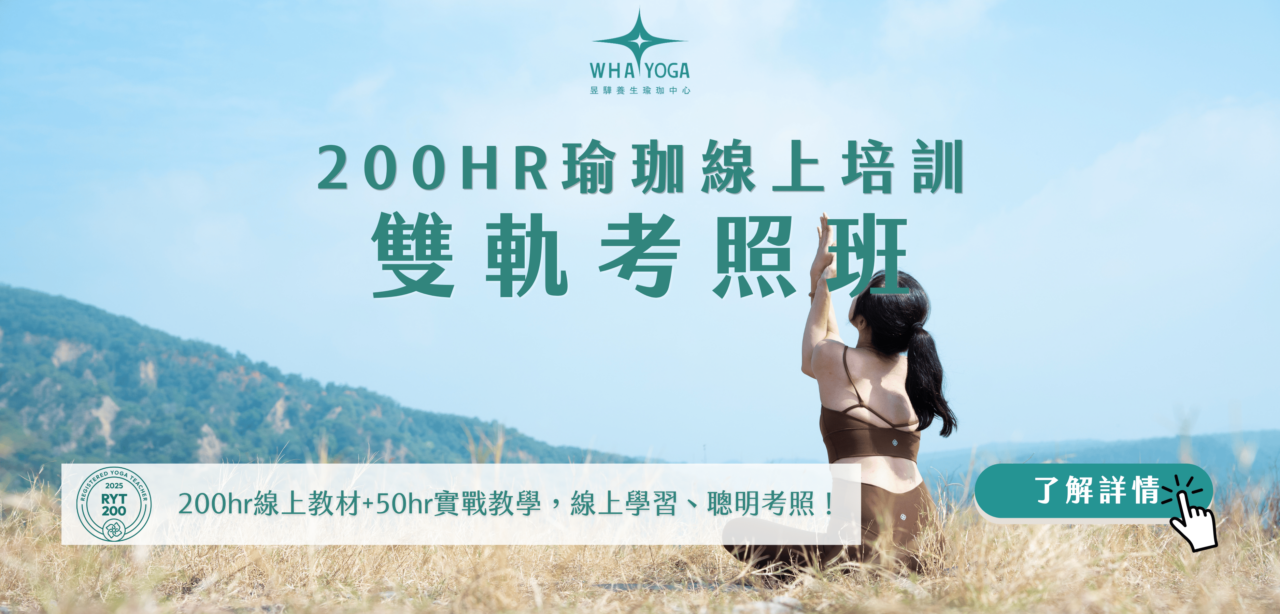 200HR線上培訓—雙軌考照班