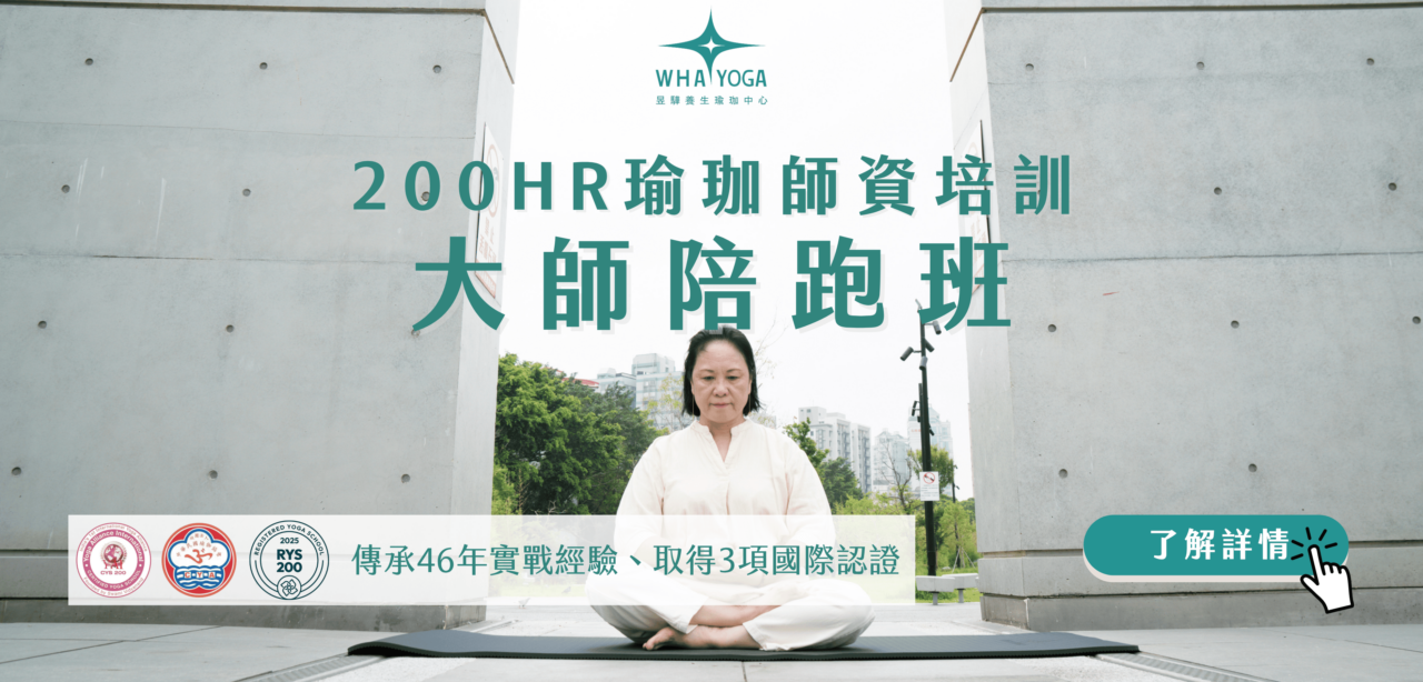 200HR師資培訓—大師陪跑班