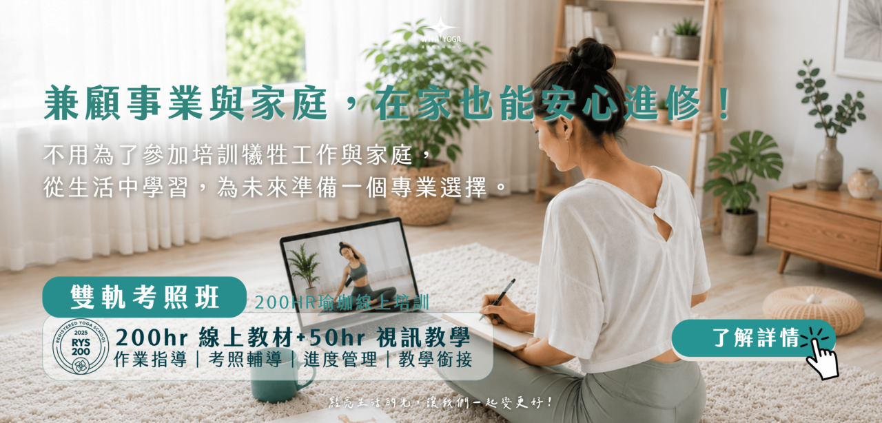 200HR線上培訓—雙軌考照班