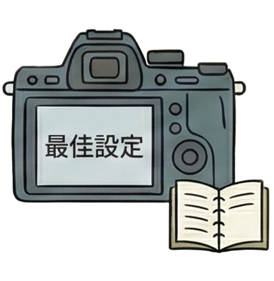 最佳設定