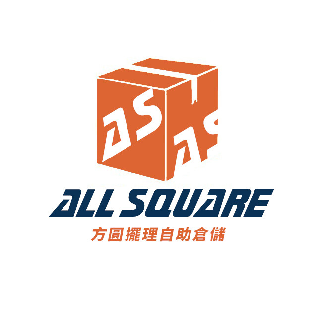 方圓擺理自助倉儲