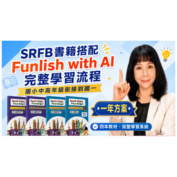 Funlish with AI｜完整英語學習系統（一年方案）。信用卡可享3、6、12、18、24、30期的分期付款。。