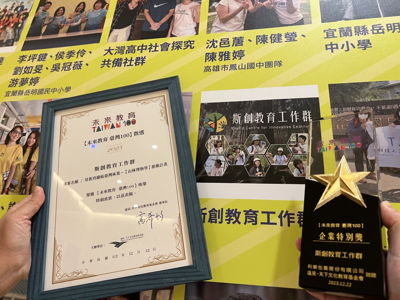 第四屆【未來教育 臺灣100】企業特別獎