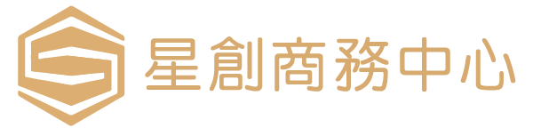 星創商務中心