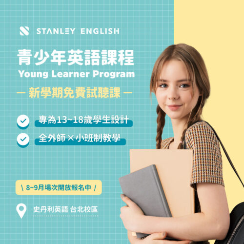 國高中英語補習班