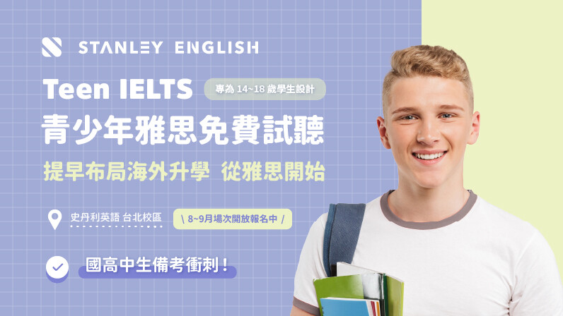 青少年雅思