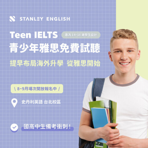 雅思補習班