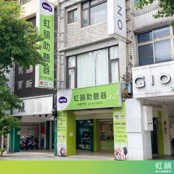虹韻_中壢門市