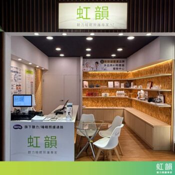 虹韻助聽器-新竹大遠百