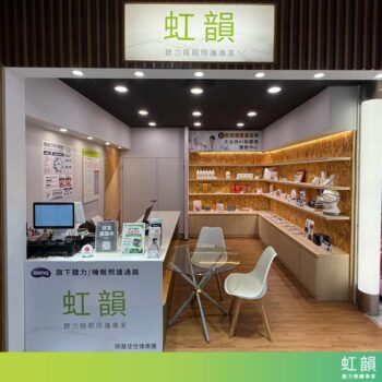 虹韻助聽器-新竹大遠百